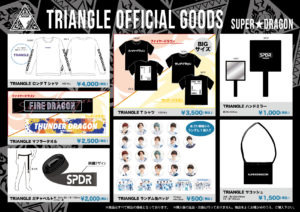 triangle_goods