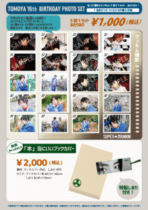 期間限定受注販売】松村和哉 生誕生写真＆グッズ！ | SUPER☆DRAGON