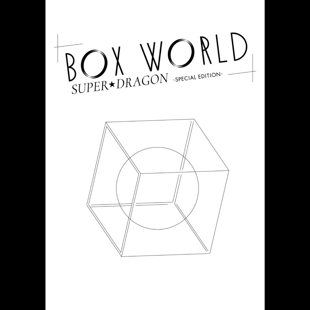 SUPER★DRAGON 「BOX WORLD -SPECIAL EDITION-」
