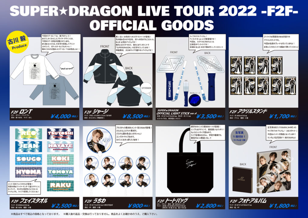 GOODS】『SUPER☆DRAGON LIVE TOUR 2022 -F2F-』、『SUPER☆DRAGON