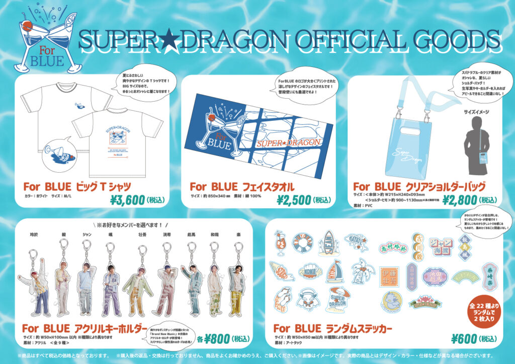 GOODS】SUPER☆DRAGON AREA SD会員限定ONEMAN LIVE 「For BLUE