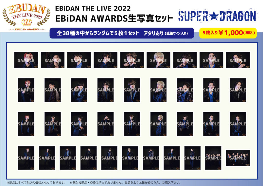 GOODS】「EBiDAN THE LIVE 2022 ～EBiDAN AWARDS～」スタダ便事後通販