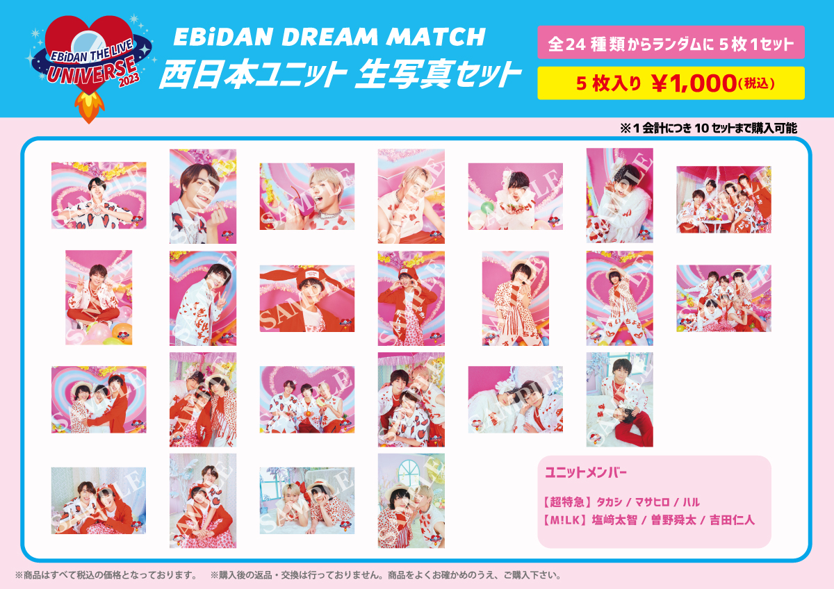 EBiDAN THE LIVE UNIVERSE 2023」オフィシャルグッズ会場販売の