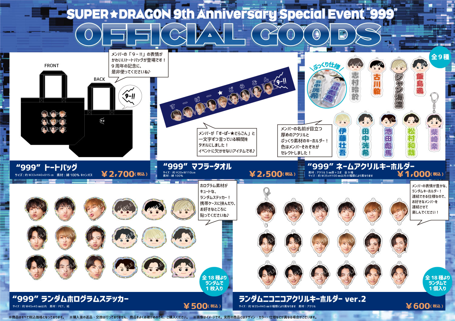 グッズ情報】「SUPER☆DRAGON 9th Anniversary Special Event “999”」オフィシャルグッズ  解禁！＆会場販売のお知らせ | SUPER☆DRAGON