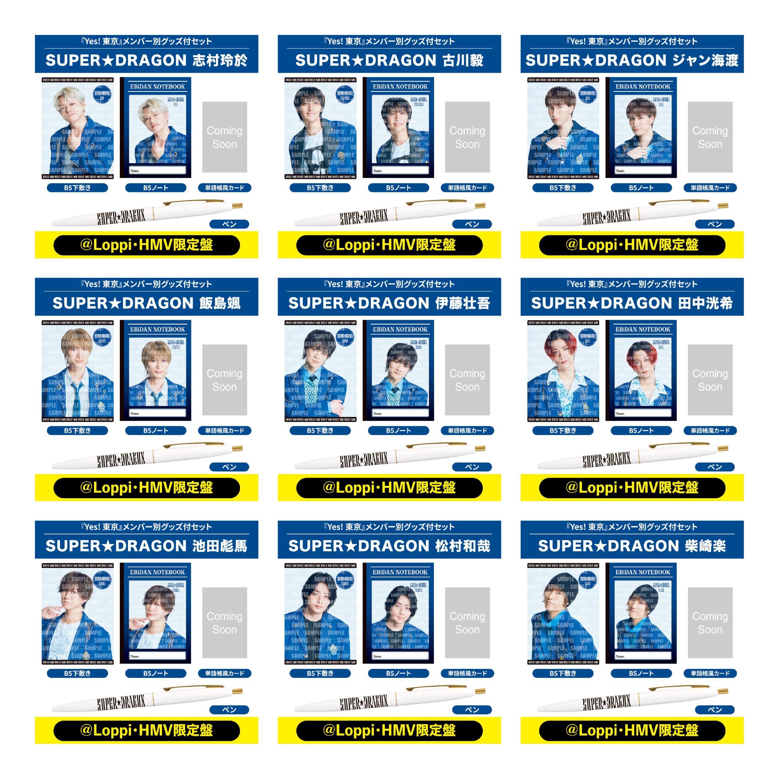 Loppi・HMV限定】EBiDAN15周年シングル『Yes! 東京』メンバー別グッズ